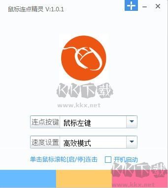 Auto Mouse(極速自動(dòng)鼠標(biāo)點(diǎn)擊器)
