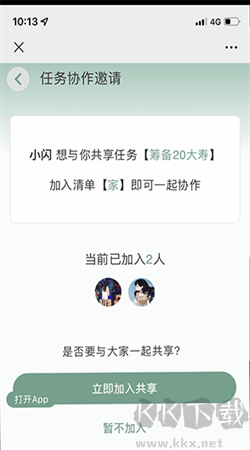 閃點清單app官網版