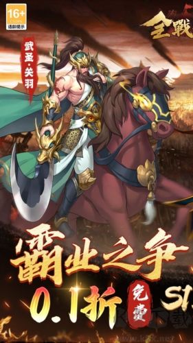 全戰(zhàn)天下0.1折扣服