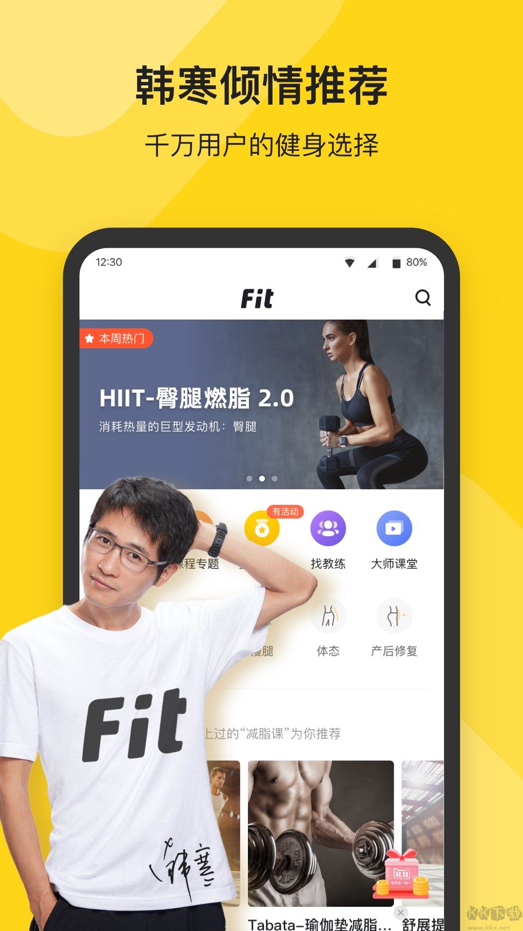 Fit健身app免會(huì)員版