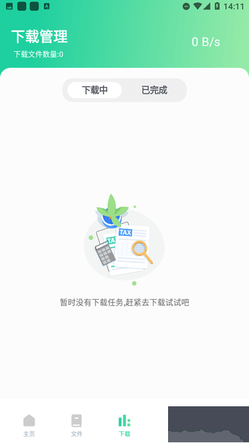 薄荷下載最新版本