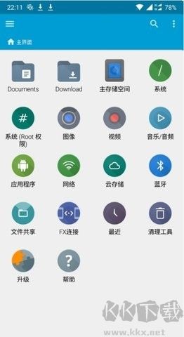 FX文件管理器官網版