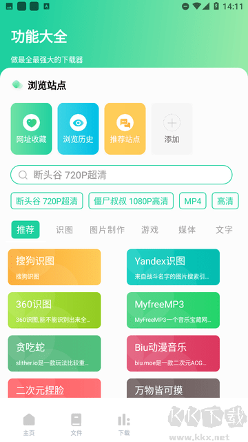 薄荷下載最新版本