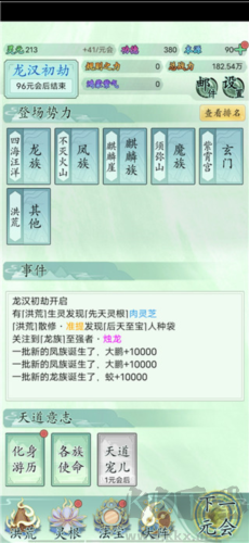 洪荒天道2主宰去廣告版