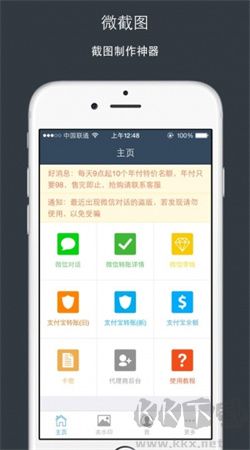 微截圖安卓免費版