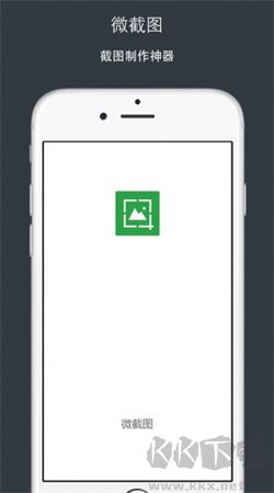 微截圖安卓免費版