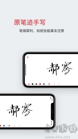 好簽助手免費(fèi)版