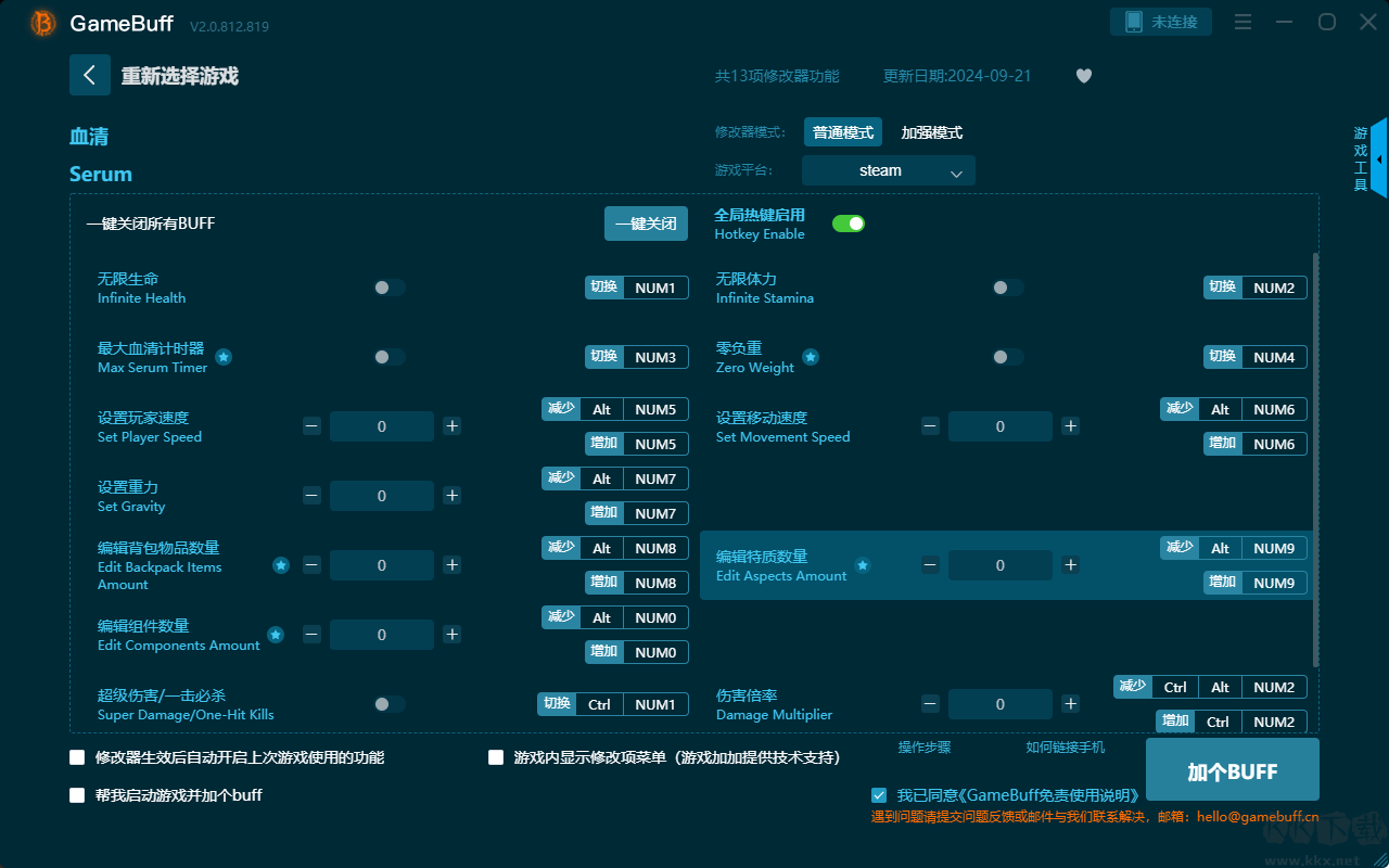 血清十三項修改器電腦版