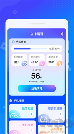 立凈清理安卓版