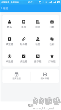 問卷星安卓最新版