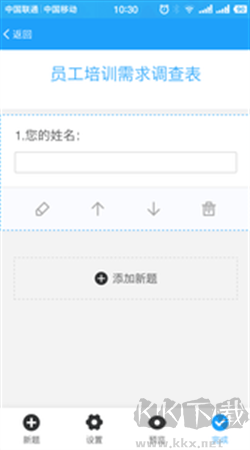 問卷星安卓最新版