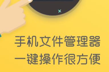 好用的文件管理app下載-手機(jī)文件管理器app推薦-文件管理器大全