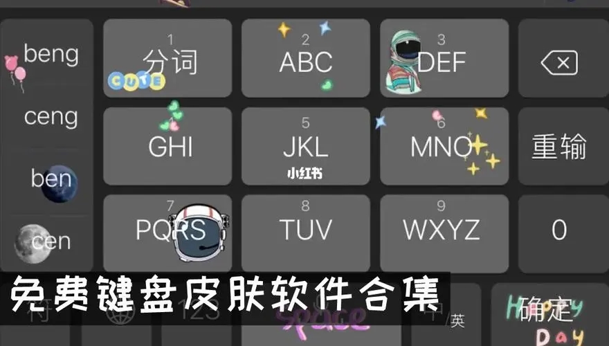 好看鍵盤皮膚免費(fèi)軟件下載-鍵盤壁紙軟件推薦-主題鍵盤皮膚軟件合集