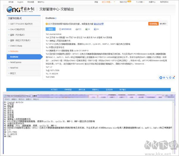 EndNote(文獻(xiàn)管理軟件)