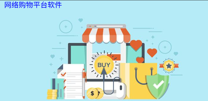 靠譜的購(gòu)物平臺(tái)下載-最好貨真價(jià)實(shí)的網(wǎng)上購(gòu)物軟件-2024年購(gòu)物平臺(tái)排行榜