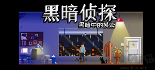 黑暗面?zhèn)商?像素版