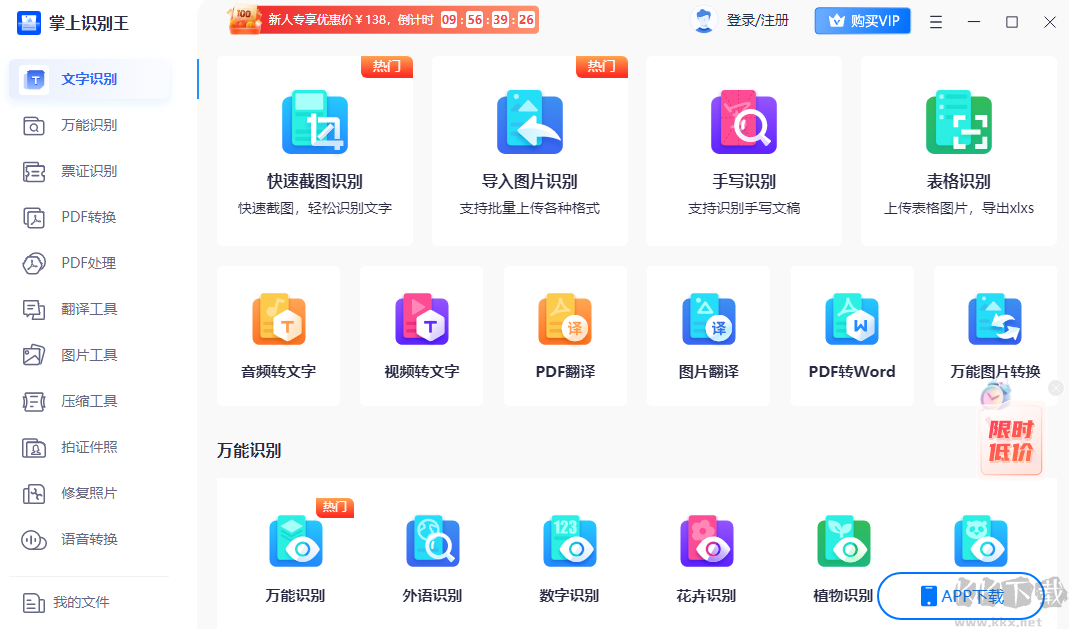 掌上識別王電腦版