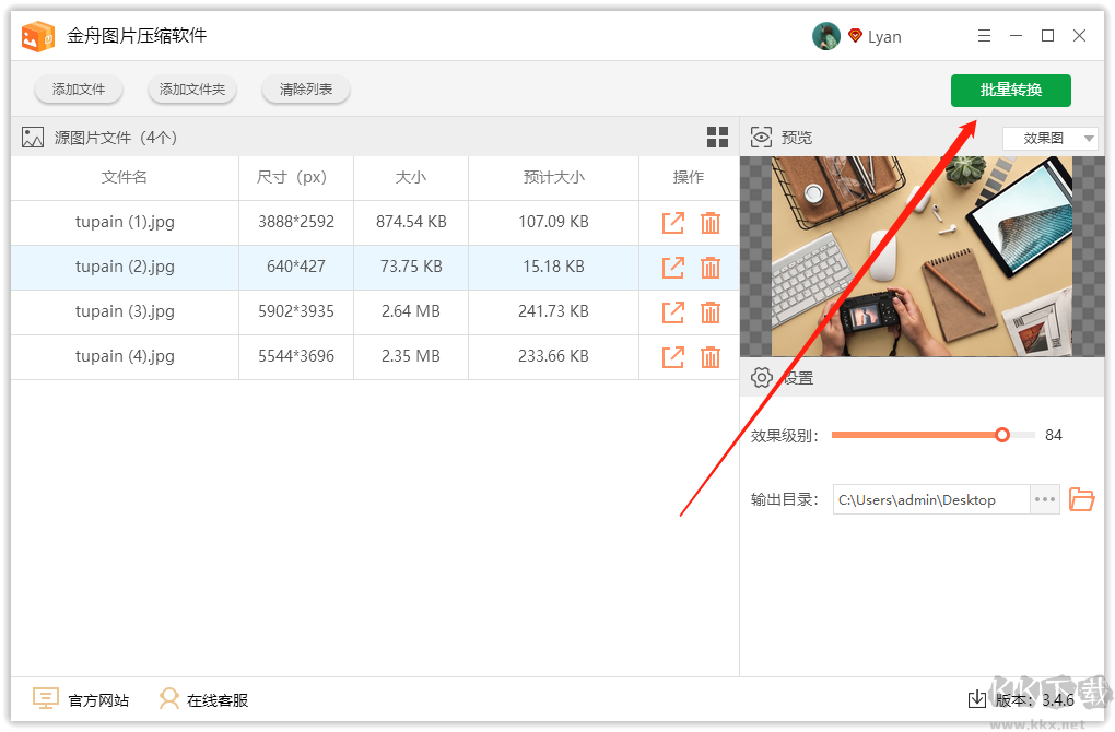 金舟圖片壓縮軟件