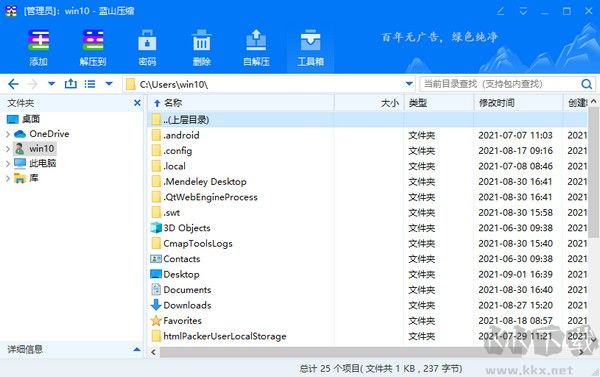 藍(lán)山壓縮最新版