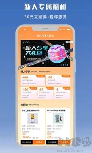 立創(chuàng)商城app安卓版