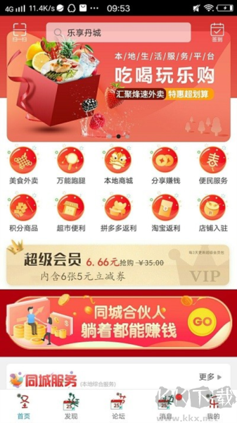 樂享丹城手機官方版