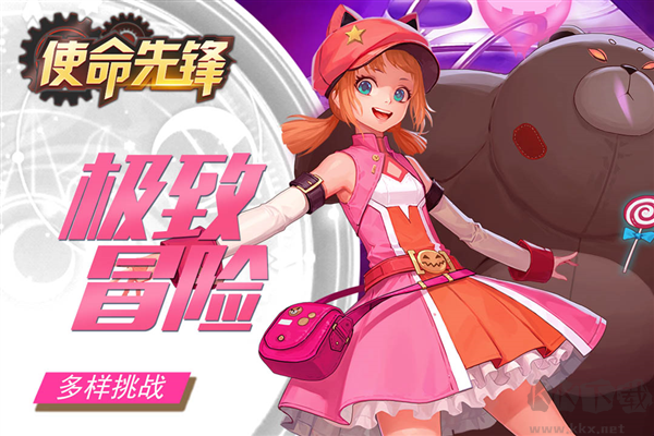 使命先鋒體驗服