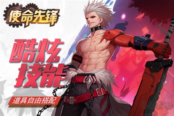 使命先鋒體驗服