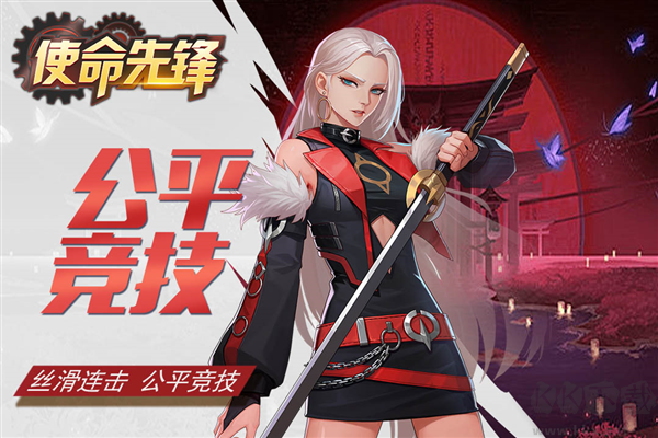 使命先鋒體驗服