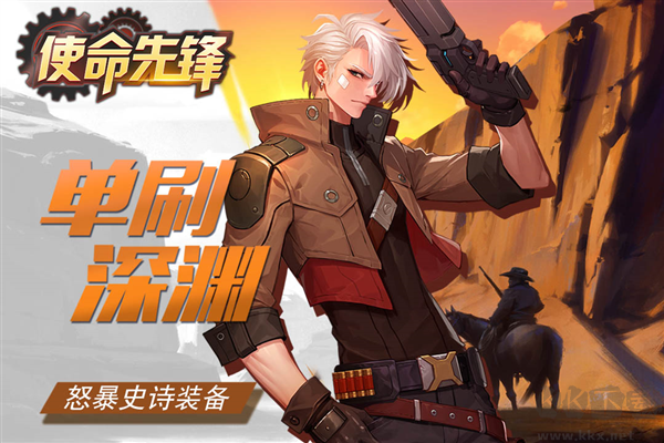 使命先鋒體驗服