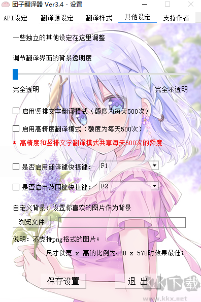 團子翻譯器升級版