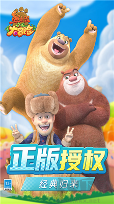 熊出沒大冒險內(nèi)購版