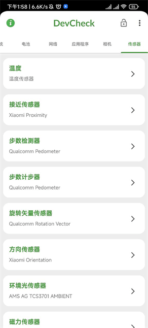 DevCheck解鎖安卓版