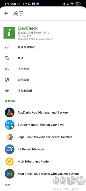 DevCheck解鎖安卓版