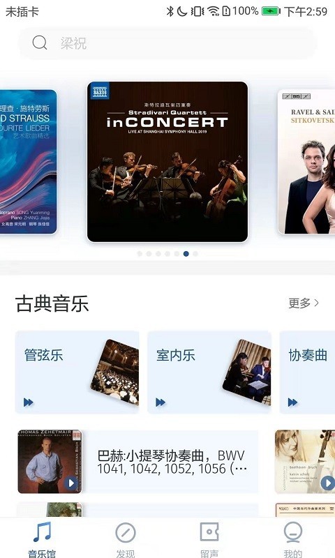 庫客音樂app高清版