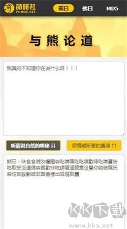 與熊論道在線翻譯官網(wǎng)版