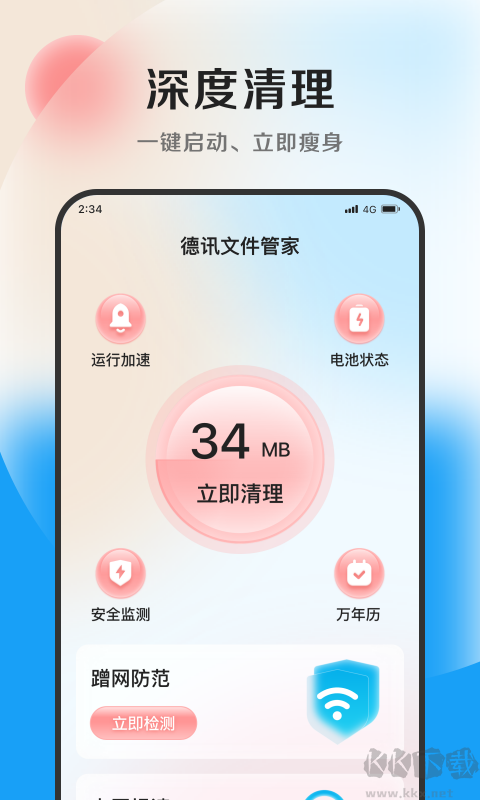 德訊文件管家手機(jī)版