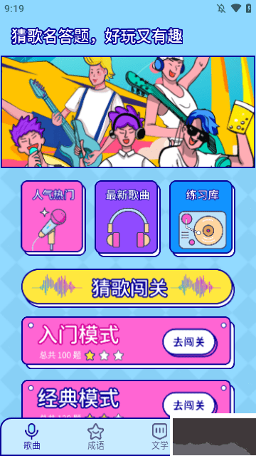 聽音樂猜歌名app