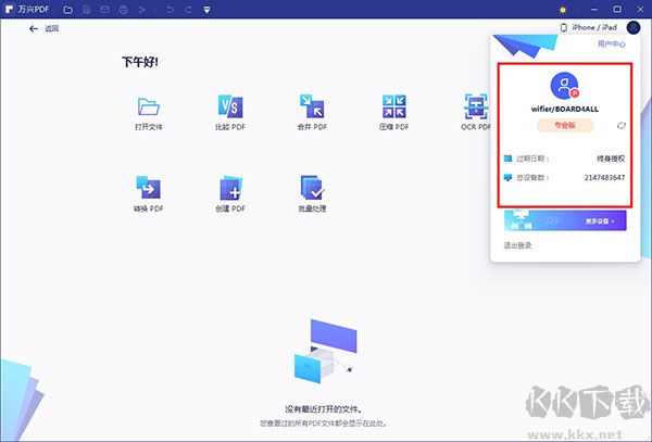 Wondershare PDFelement(萬興PDF專家)