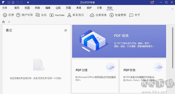 Wondershare PDFelement(萬興PDF專家)