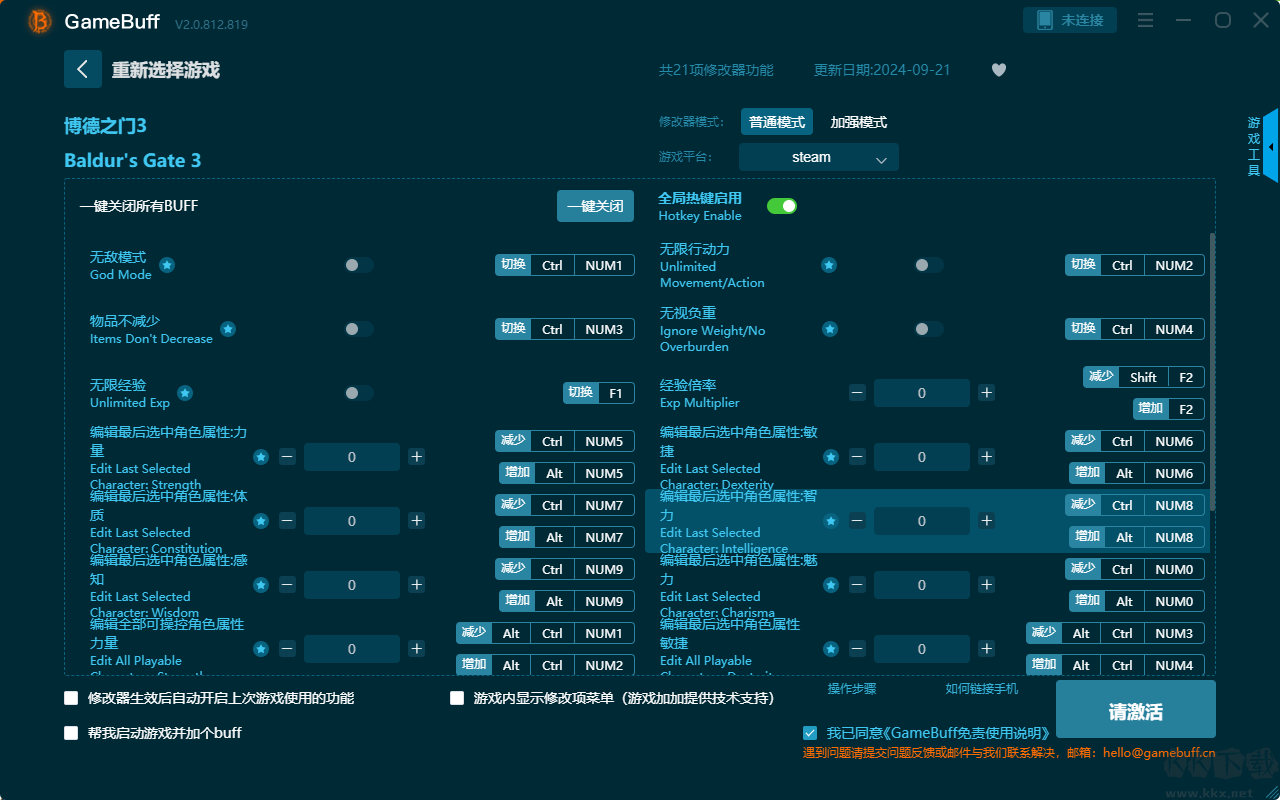 博德之門3二十一項(xiàng)修改器最新版