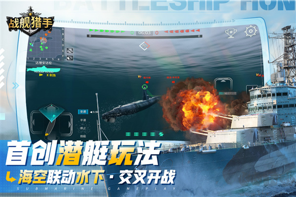 戰(zhàn)艦獵手安卓版