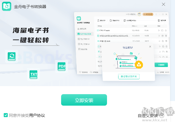 金舟電子書轉(zhuǎn)換器