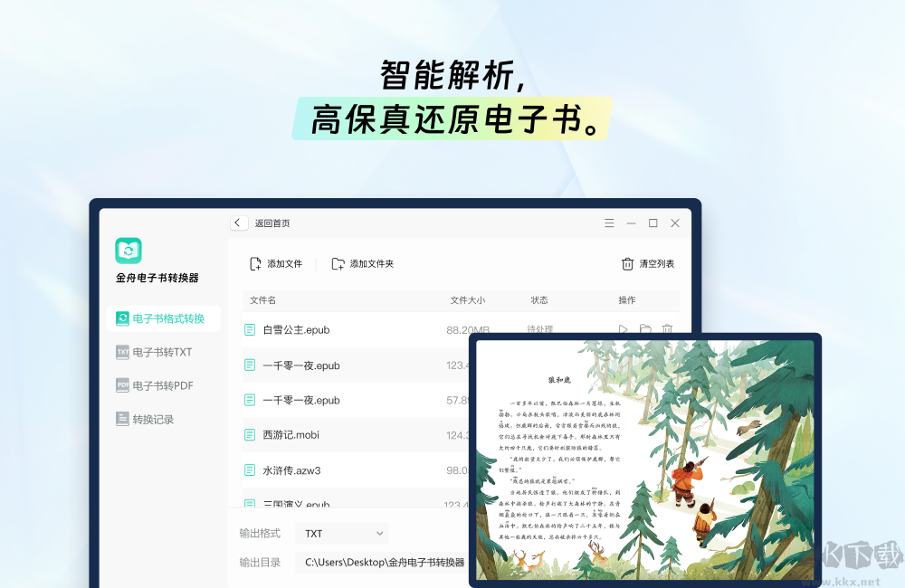 金舟電子書轉(zhuǎn)換器專業(yè)版