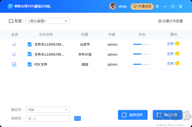 轉轉大師PDF虛擬打印機專業(yè)版