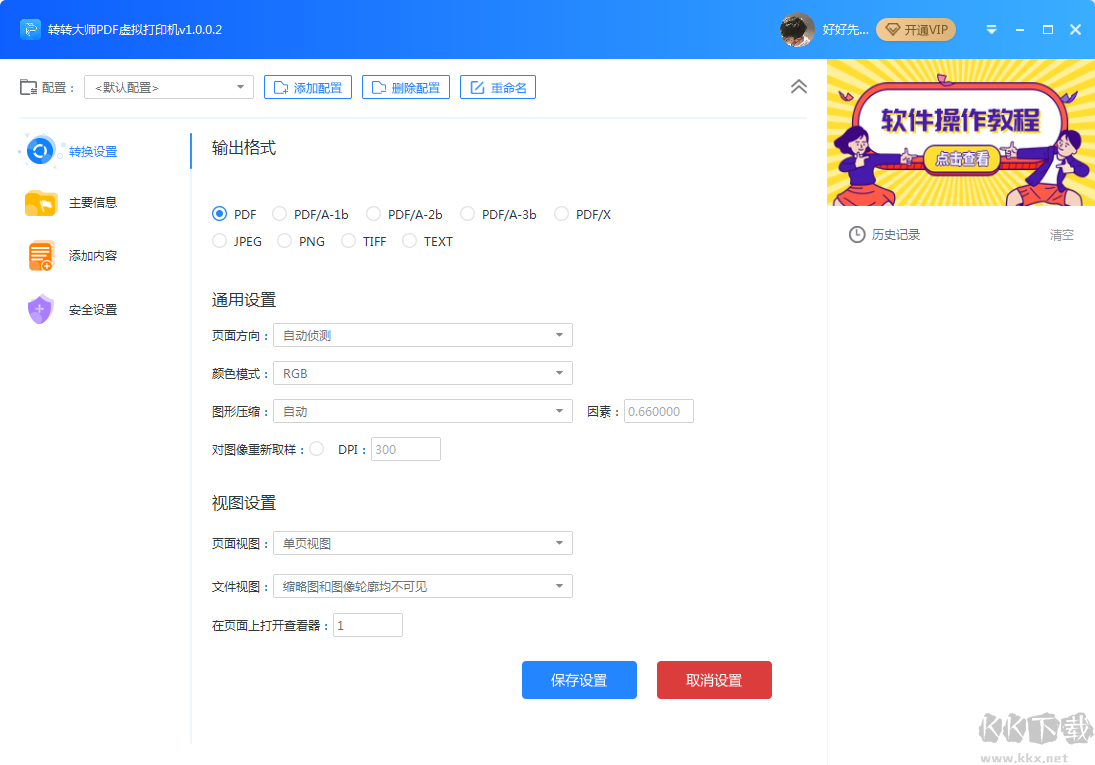轉轉大師PDF虛擬打印機專業(yè)版