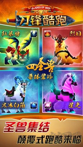 刀鋒酷跑官方正版