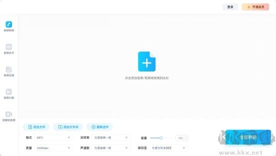 靈便音頻轉(zhuǎn)換器升級版