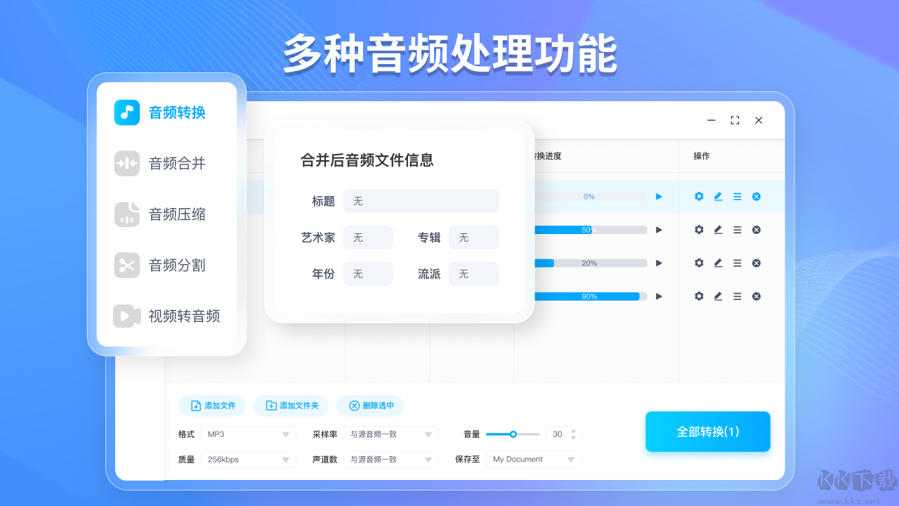 靈便音頻轉(zhuǎn)換器升級版