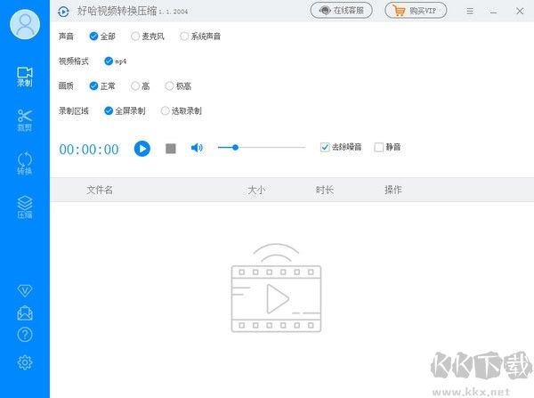 好哈視頻轉(zhuǎn)換壓縮軟件標(biāo)準(zhǔn)版