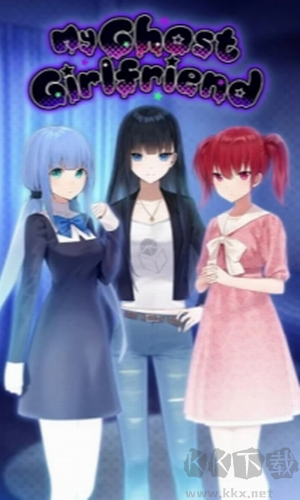 我的幽靈女友最新版